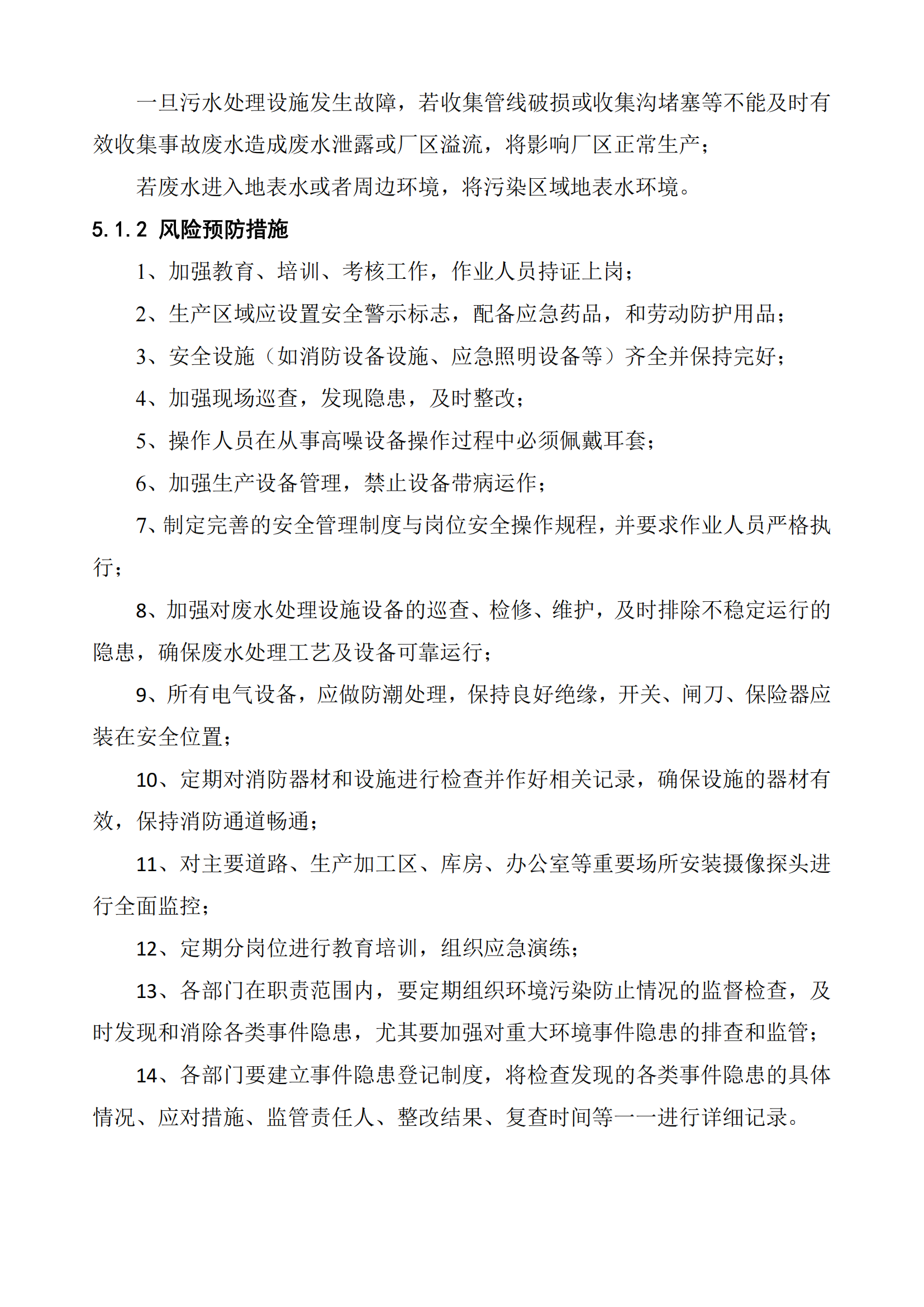 关于清洁生产审核信息的公开（2022年)-帝欧家居_07.png