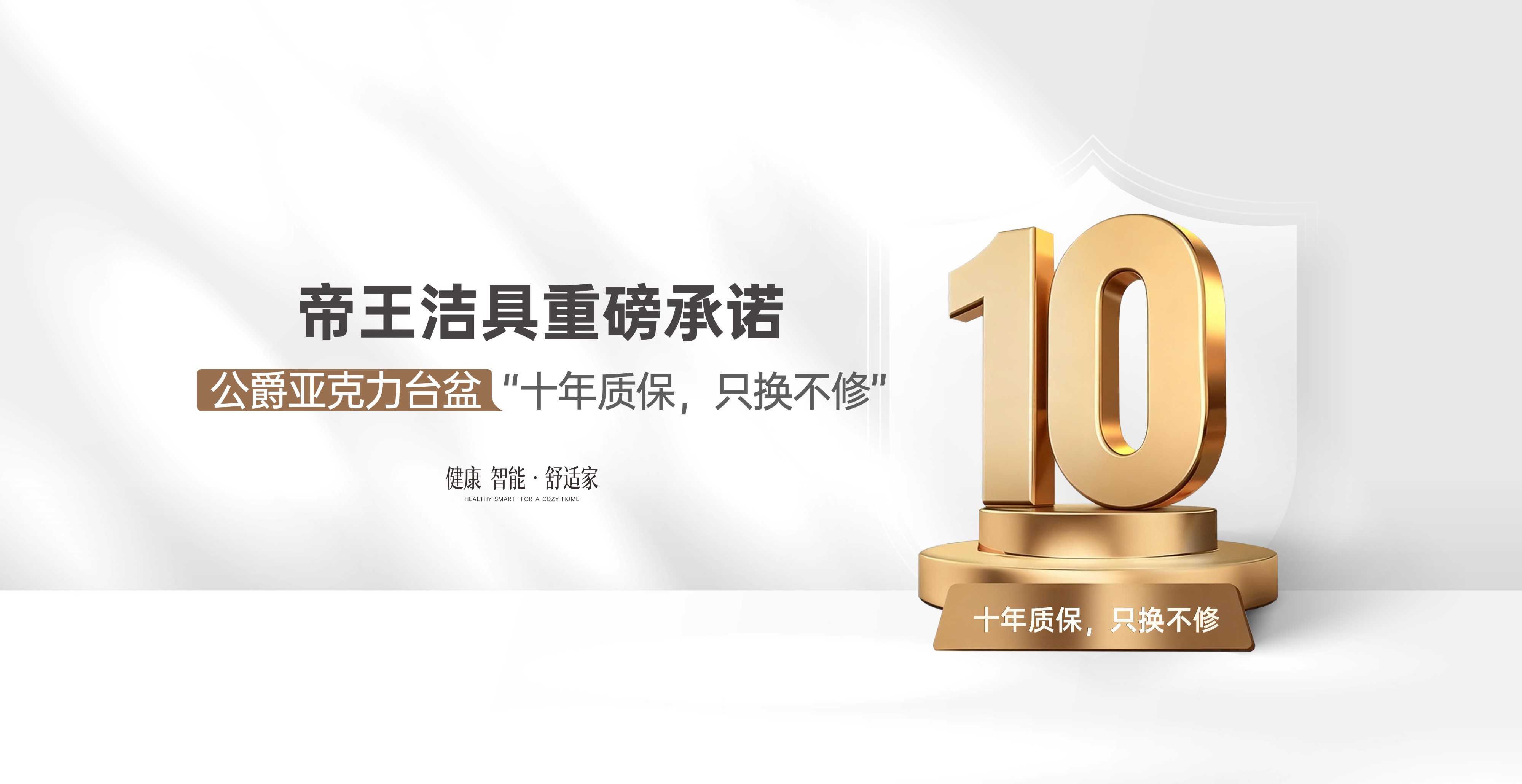 公爵亚克力产品十年质保承诺