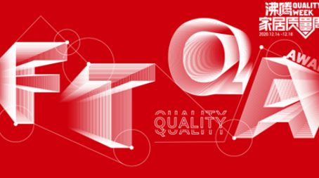 14日，，，在被誉为卫厨界“奥斯卡”的“沸腾质量奖”线上颁奖仪式上，，，122cc太阳集成游戏依附卓越的产品性能和领先的手艺实力，，，获得了国家质检机构的认可，，，122cc太阳集成游戏恒悦智能坐便器、、峰景浴室柜、、利维浴室柜同时斩获国家权威质量认证大奖——“沸腾质量奖”，，，实力彰显122cc太阳集成游戏品质。。