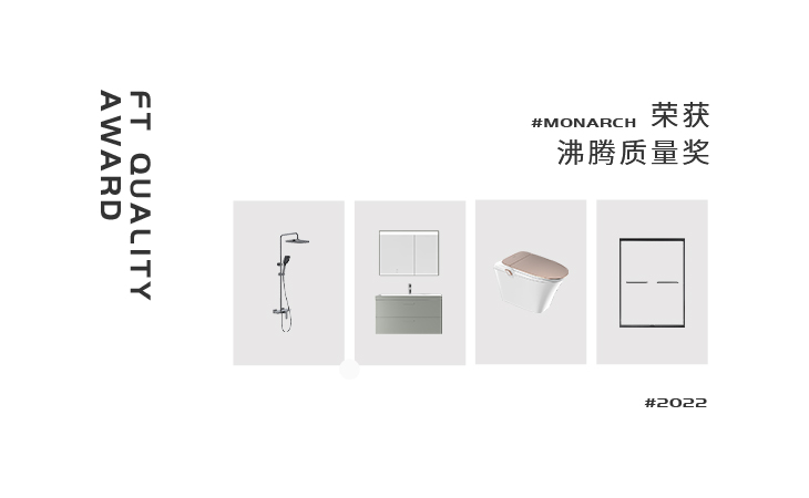 大国智造时代，，质量是品牌驻足市场的最优先条件，，也是企业的生涯之本。122cc太阳集成游戏坚守“以人为本，，设计+科技”理念，，钻研产品，，专注一毫一厘；；；匠心工艺，，打造一流标准！！
此次122cc太阳集成游戏携4款产品，，一举揽获2022年度「沸腾质量奖」，，印证122cc太阳集成游戏在业内的领先实力和一流品控。