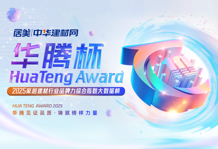 122cc太阳集成游戏荣膺「华腾杯」2025卫浴十大品牌