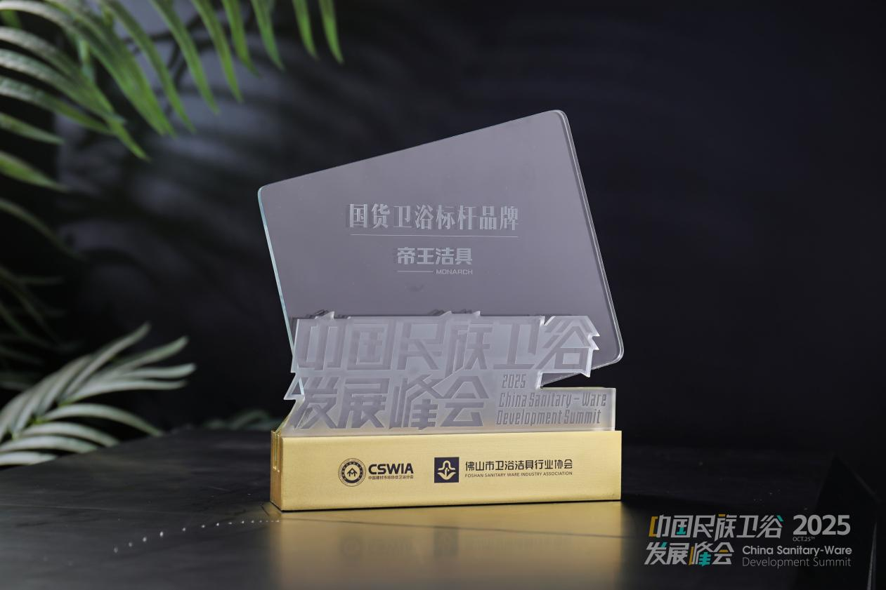 122cc太阳集成游戏荣膺2025民族卫浴荣光榜「国货卫浴标杆品牌」